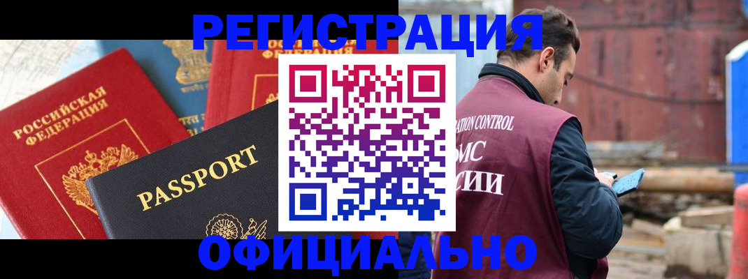 прописка для кредита в Ворсме