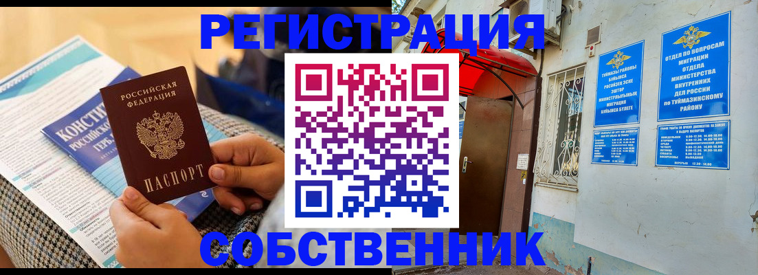 прописка законно в Ворсме